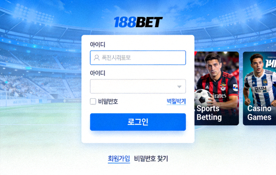 188BET 로그인 페이지의 예시 화면 샘플