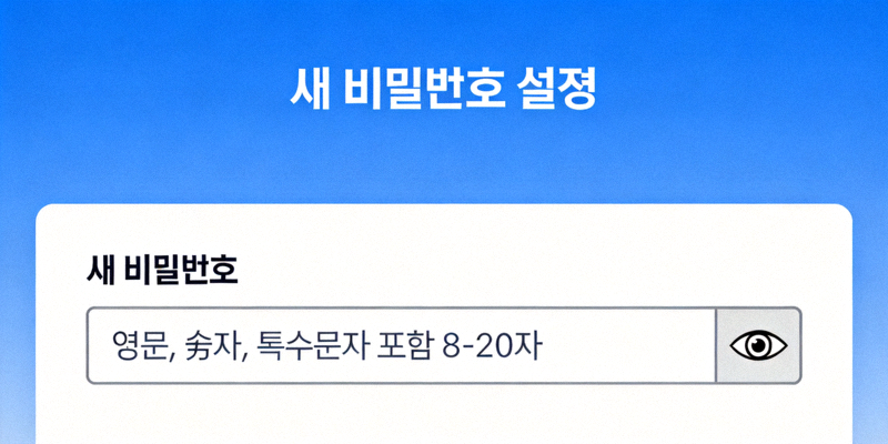 188BET 새 비밀번호 설정 페이지 예시 - 새 비밀번호 입력 필드