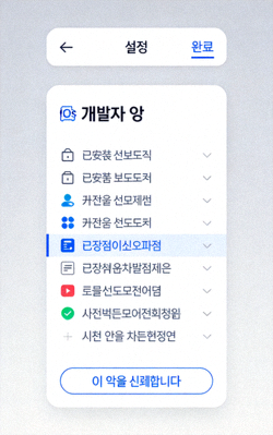iOS 설정에서 개발자 프로필을 신뢰하는 메뉴 화면